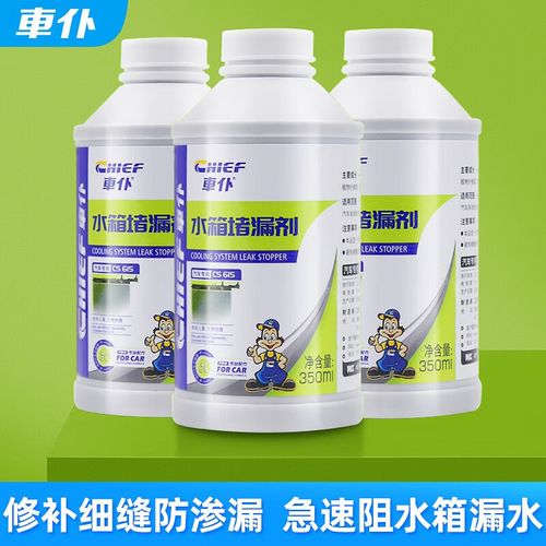 車仆汽车水箱堵漏剂补漏剂汽车水箱清洗剂堵漏保护剂 3瓶装